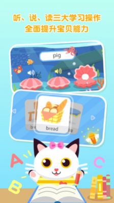 喵喵少儿英语截图1