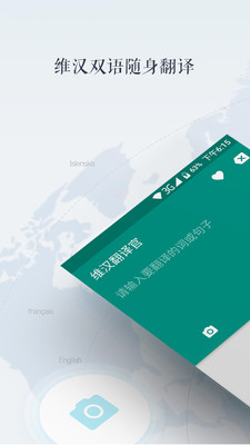 维汉翻译官截图1