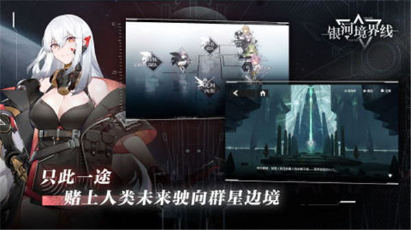 银河境界线截图4