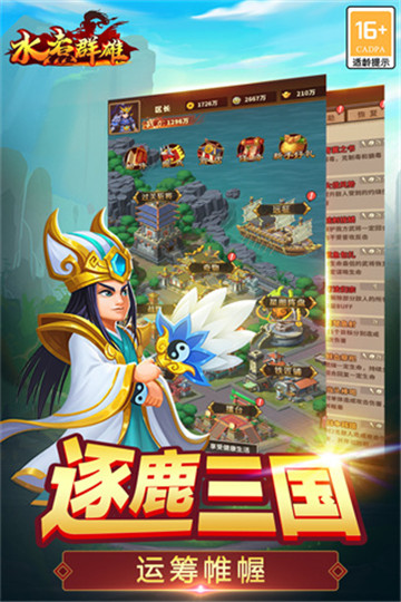 水煮群雄九游版截图3