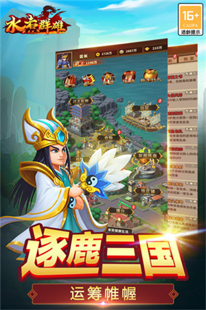 水煮群雄九游版