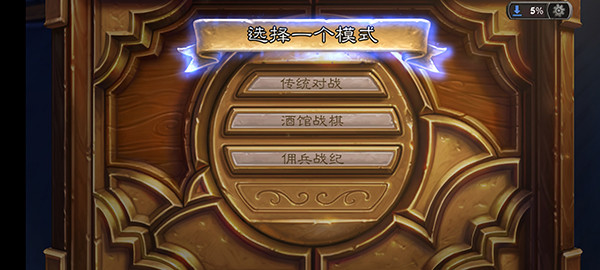 炉石传说亚服手游官网版