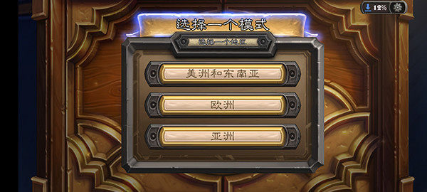 炉石传说亚服手游官网版