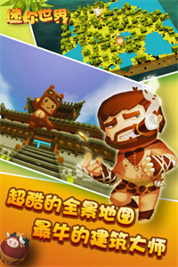 迷你世界手机版截图3