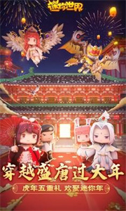 迷你世界春节限定版截图1