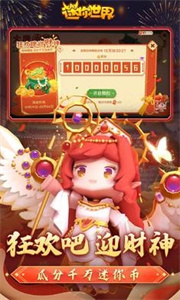 迷你世界春节限定版