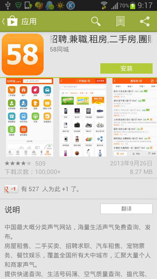 googleplay截图1