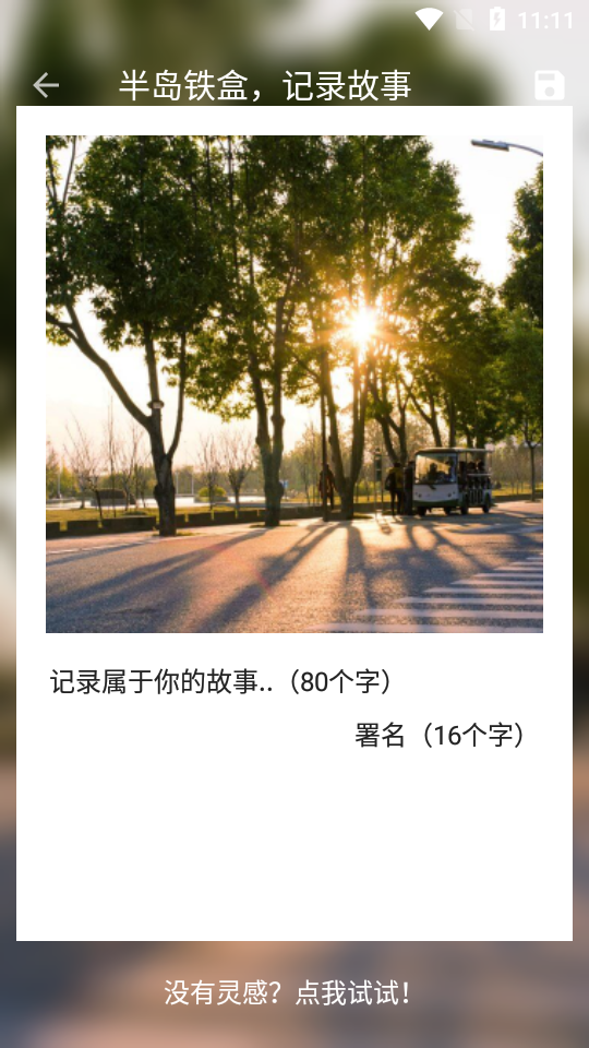 图叨叨截图1
