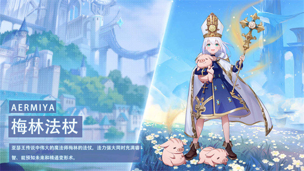 阿尔米娅赞歌应用宝版