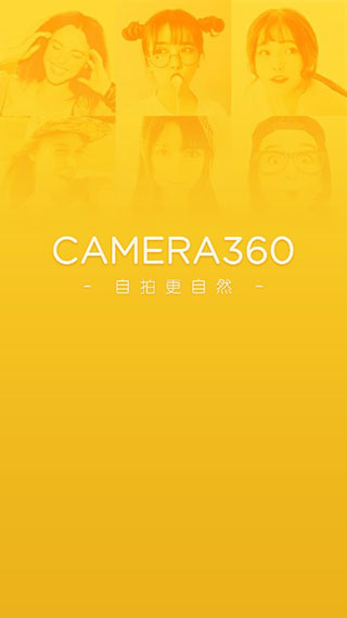 相机360截图1