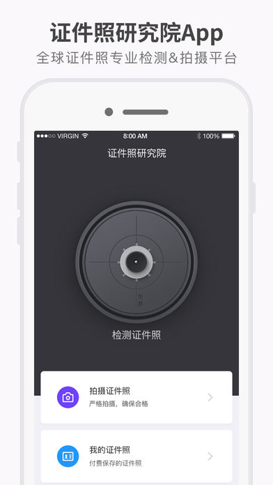 证件照研究院截图1