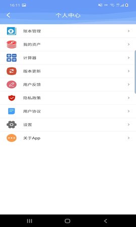 品惠记账截图1