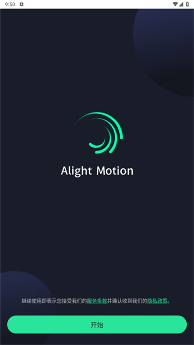 alightmotion截图1