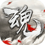 魂之追梦畅玩版