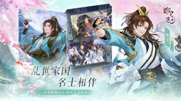 摇光录乱世公主内测版截图1