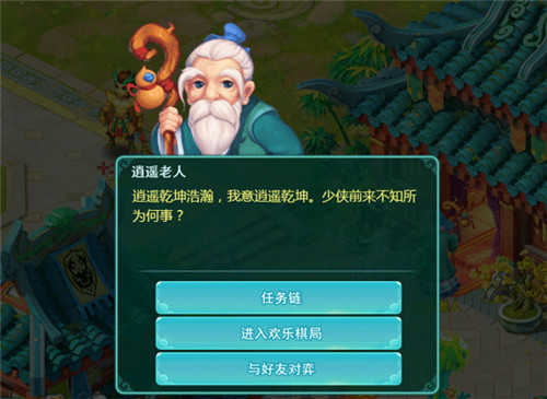 逍遥情缘互通版官网版