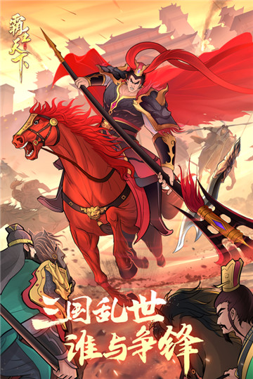 霸王天下官服截图5