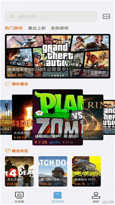 云点击云电脑截图1