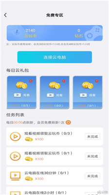 云点击云电脑截图2