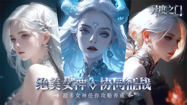 异度之门体验服