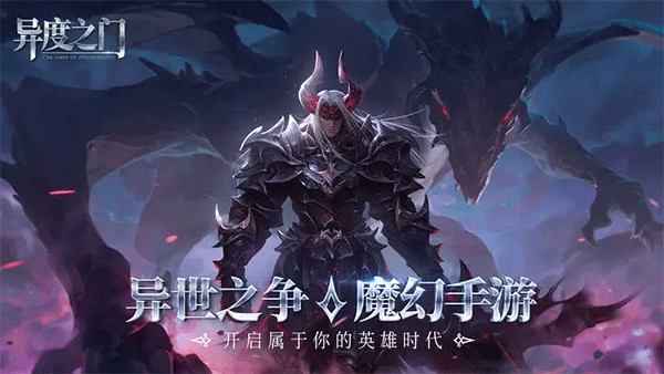 异度之门体验服