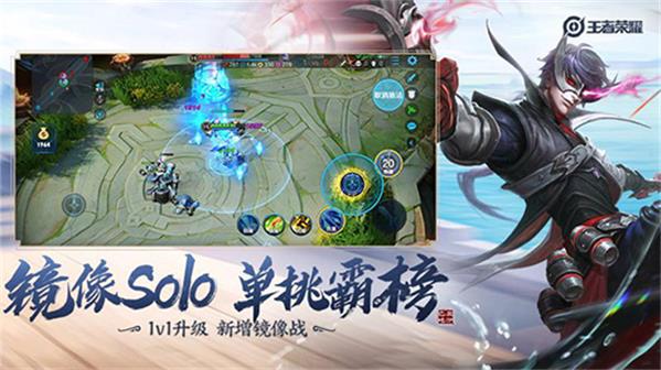 王者荣耀体验服截图1