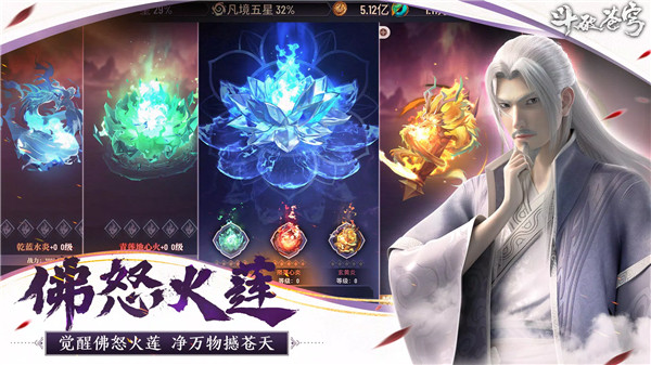 斗破苍穹怒火云岚截图1