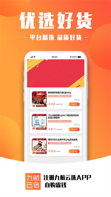 九航云选截图1
