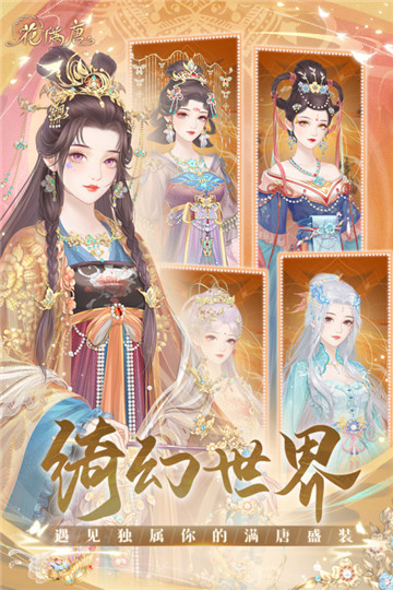 花满唐电脑版截图1