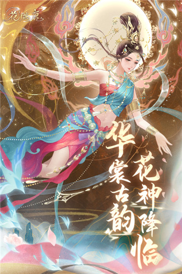 花满唐电脑版截图5