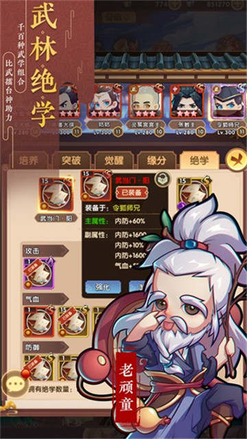 全民武馆官服截图3