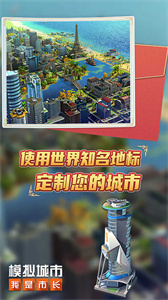 模拟城市我是市长手机版截图1