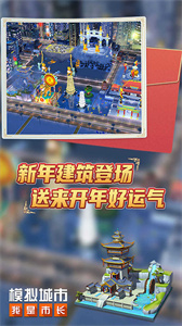 模拟城市我是市长手机版截图2