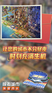 模拟城市我是市长手机版截图3