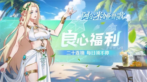 阿尔米娅赞歌正式服截图4