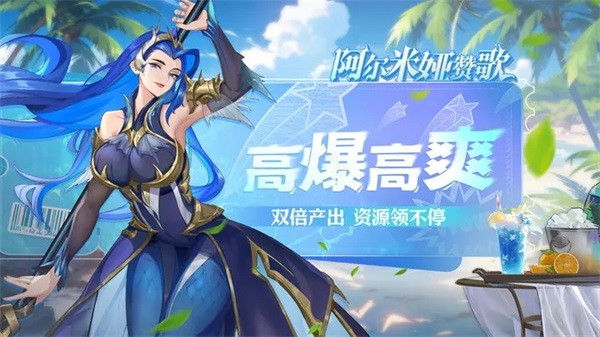 阿尔米娅赞歌国际服截图2