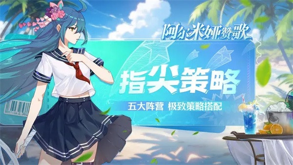 阿尔米娅赞歌国际服截图1