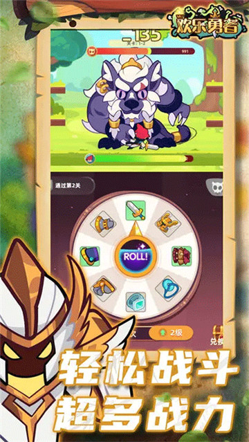 欢乐勇者截图5
