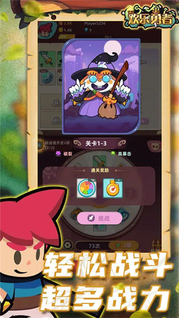 欢乐勇者九游版最新版截图4