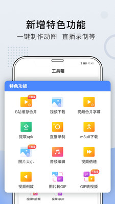 小熊文件工具箱截图1