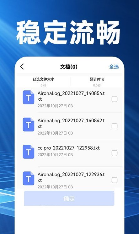 换机搬家精灵截图1