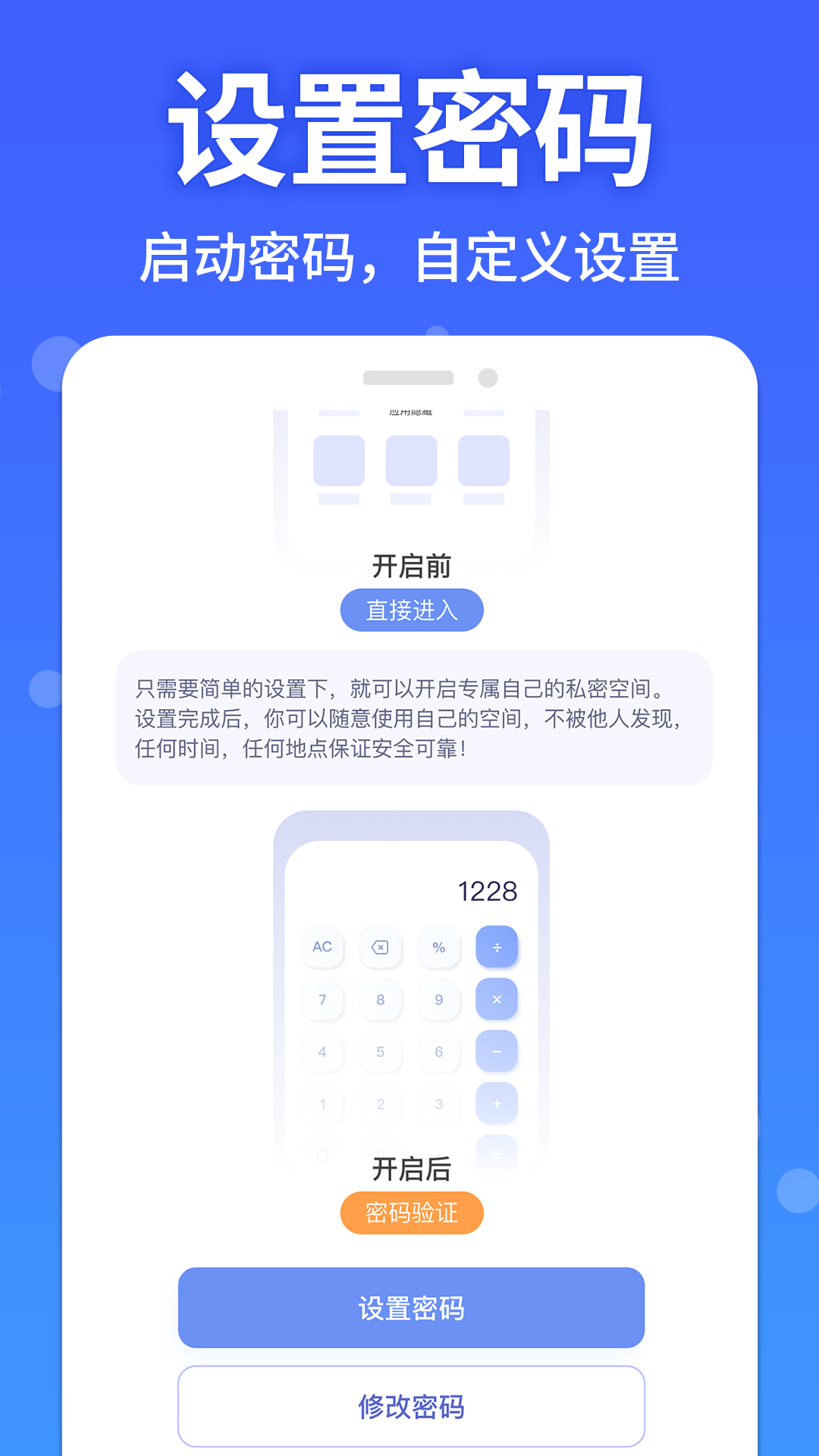 图图隐藏大师截图1