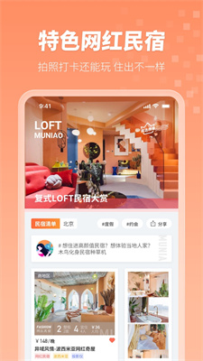 木鸟民宿租房截图2