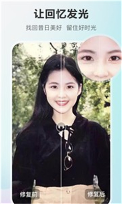 佐糖照片修复截图1