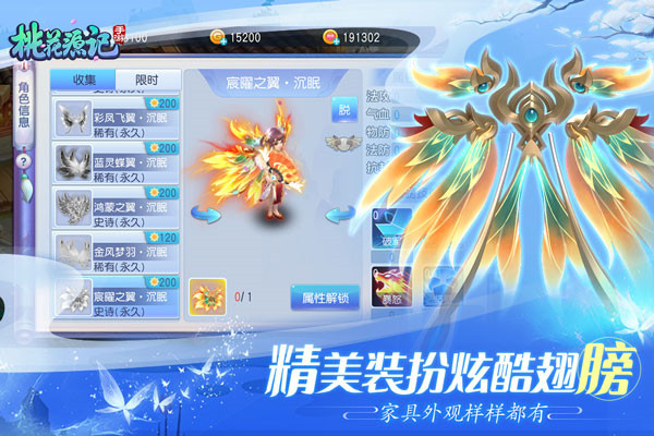 桃花源记官服截图2