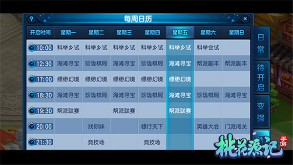 桃花源记小米版