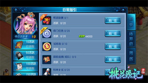 桃花源记手游官网版