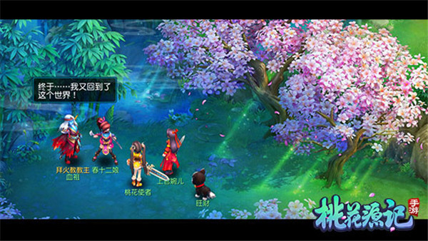 桃花源记手游官网版