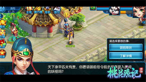 桃花源记手游官网版