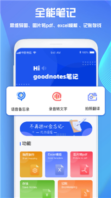goodnote截图1